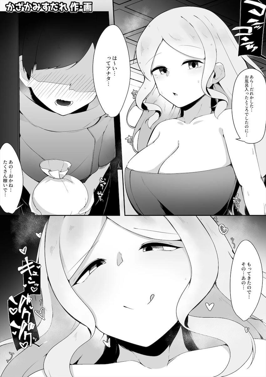ショタちんを貪るおねショタドラクエ合同誌 <> 036