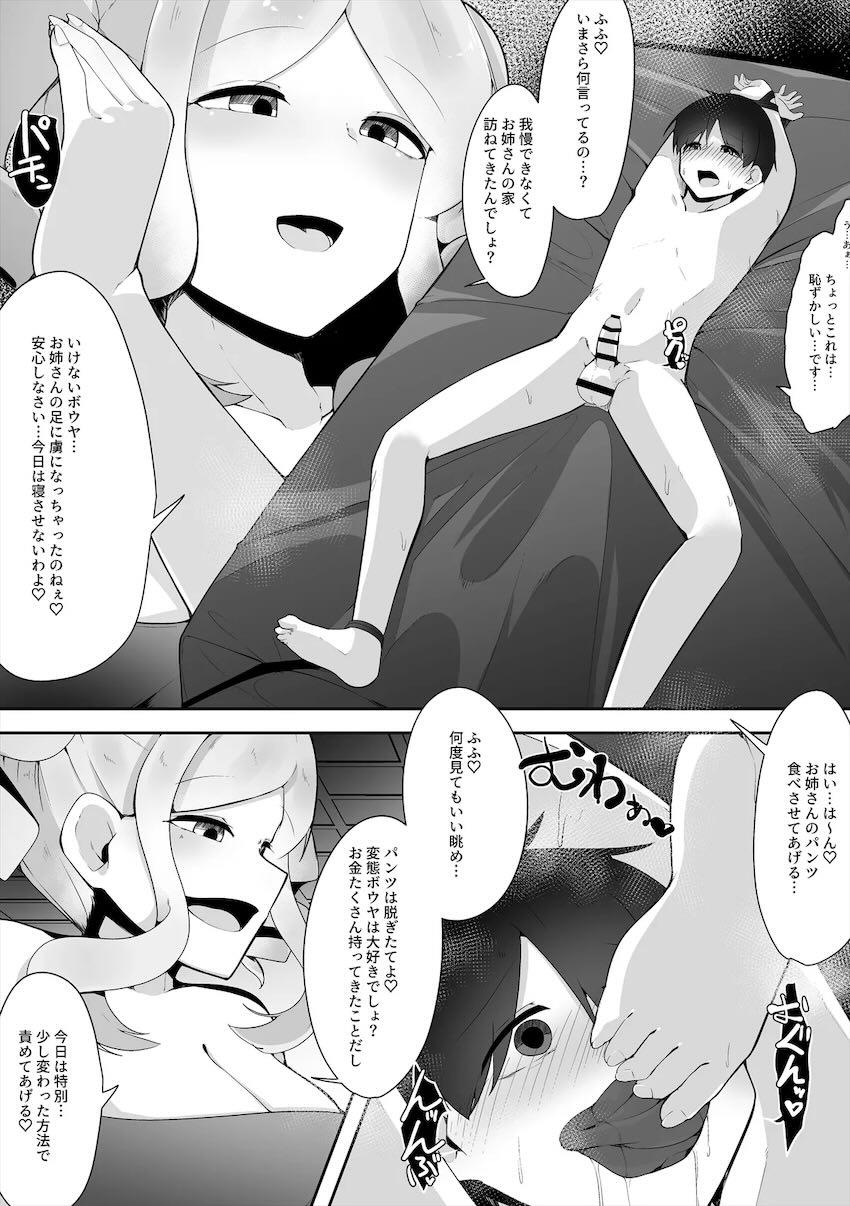 ショタちんを貪るおねショタドラクエ合同誌 <> 037