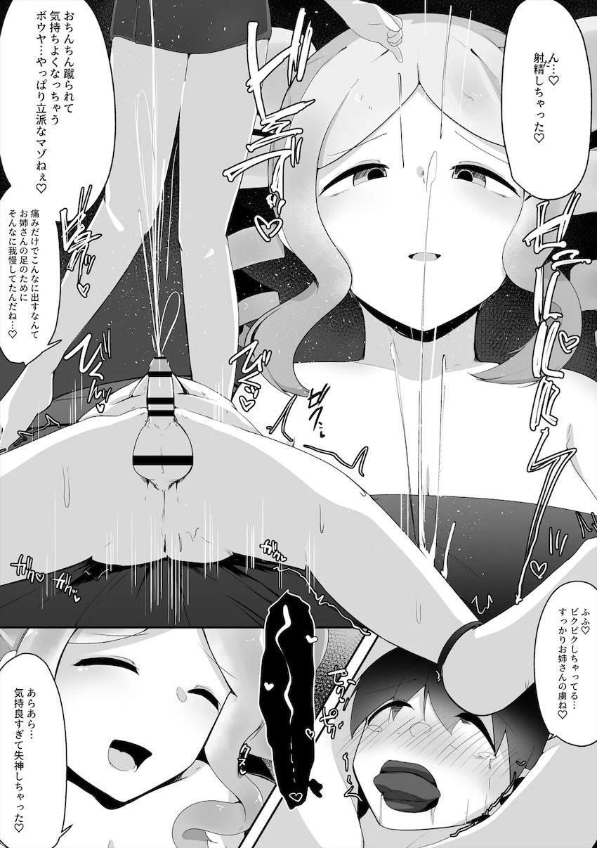 ショタちんを貪るおねショタドラクエ合同誌 <> 039