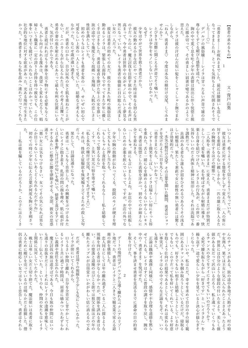 ショタちんを貪るおねショタドラクエ合同誌 <> 077