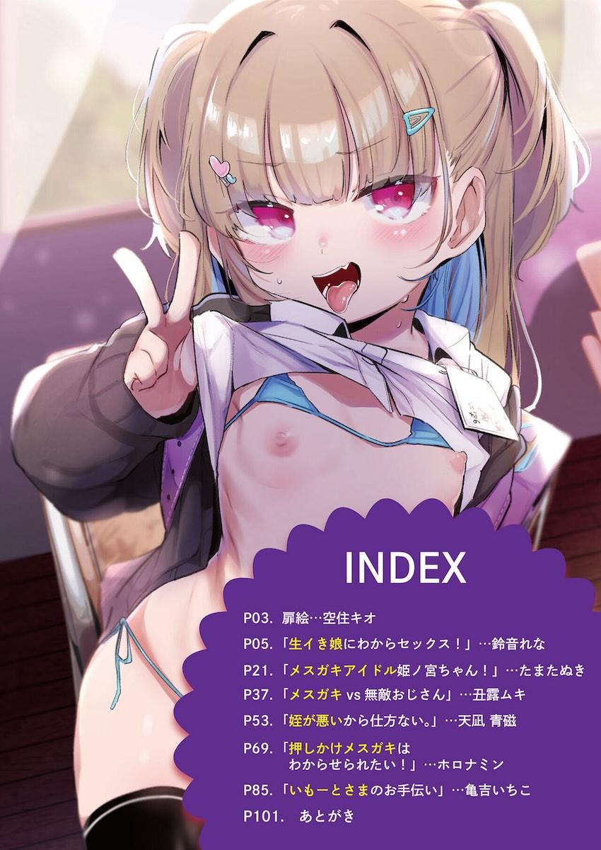 生意気メスガキを犯してスッキリする合同誌 <> 003