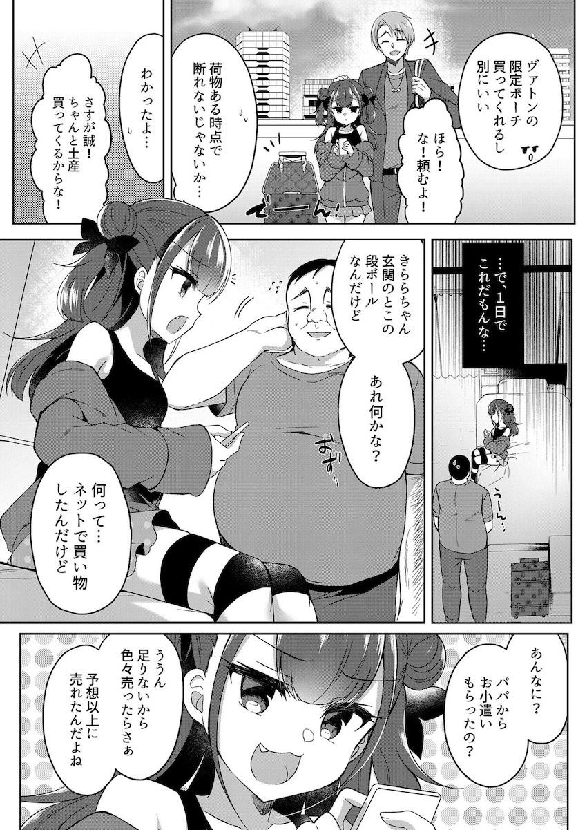 生意気メスガキを犯してスッキリする合同誌 <> 006
