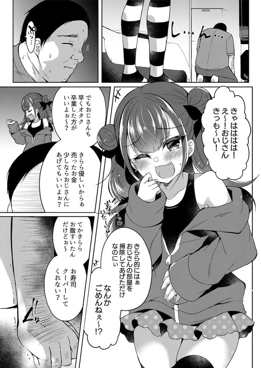 生意気メスガキを犯してスッキリする合同誌 <> 008