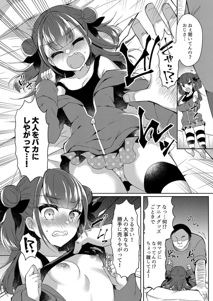 生意気メスガキを犯してスッキリする合同誌 <> 009