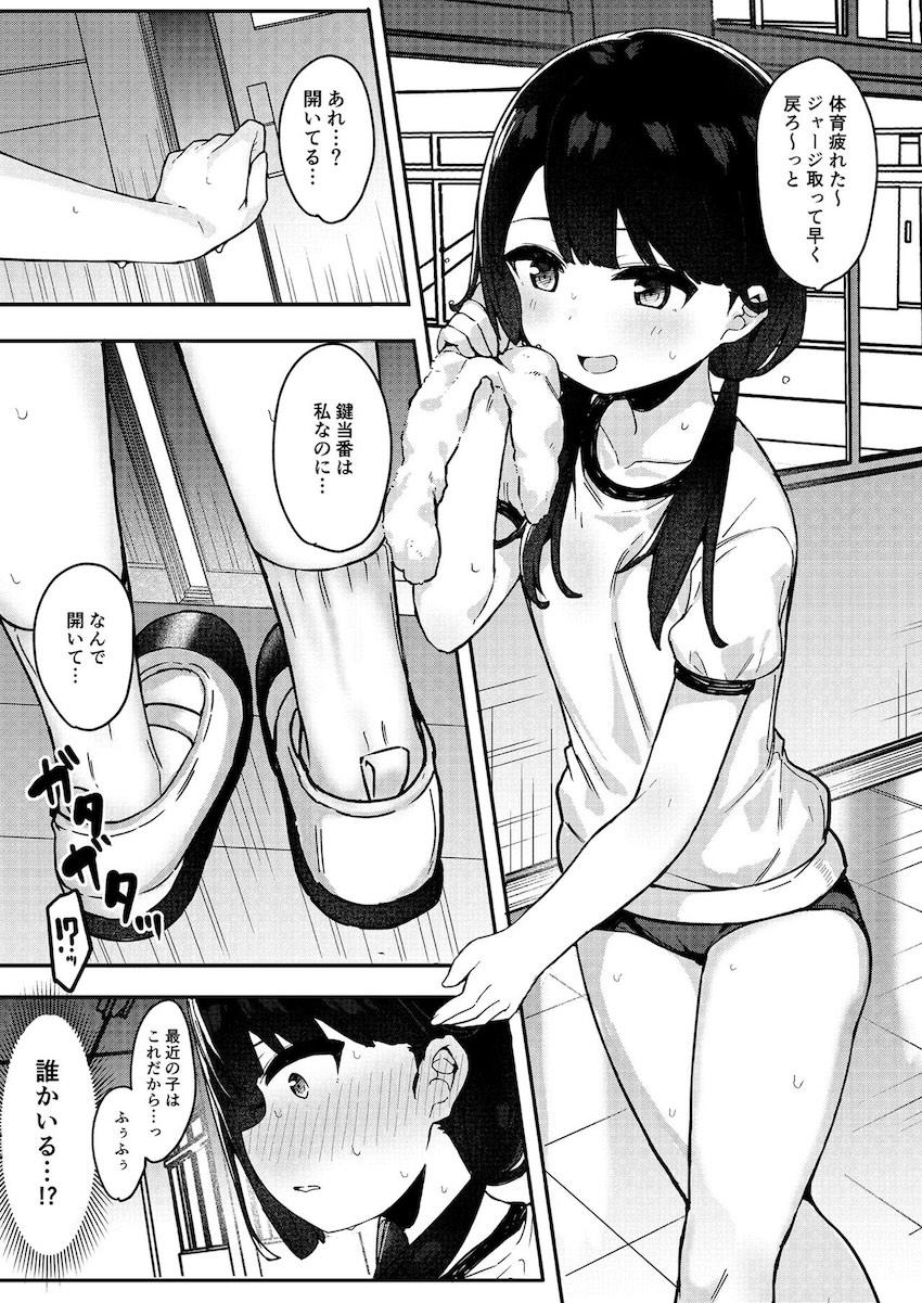 生意気メスガキを犯してスッキリする合同誌 <> 024