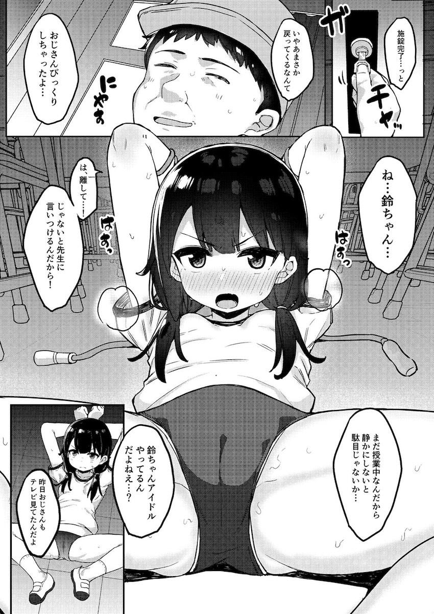 生意気メスガキを犯してスッキリする合同誌 <> 027