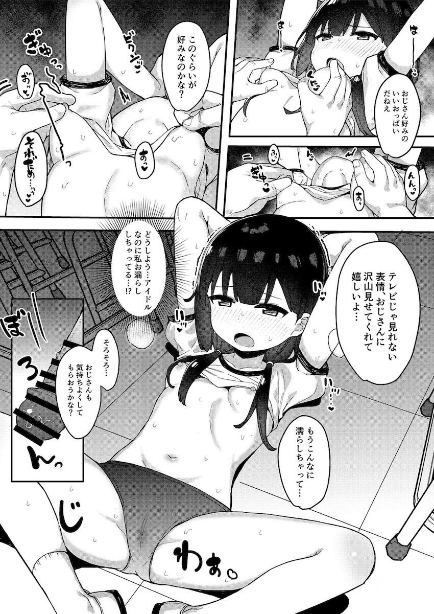 生意気メスガキを犯してスッキリする合同誌 <> 029