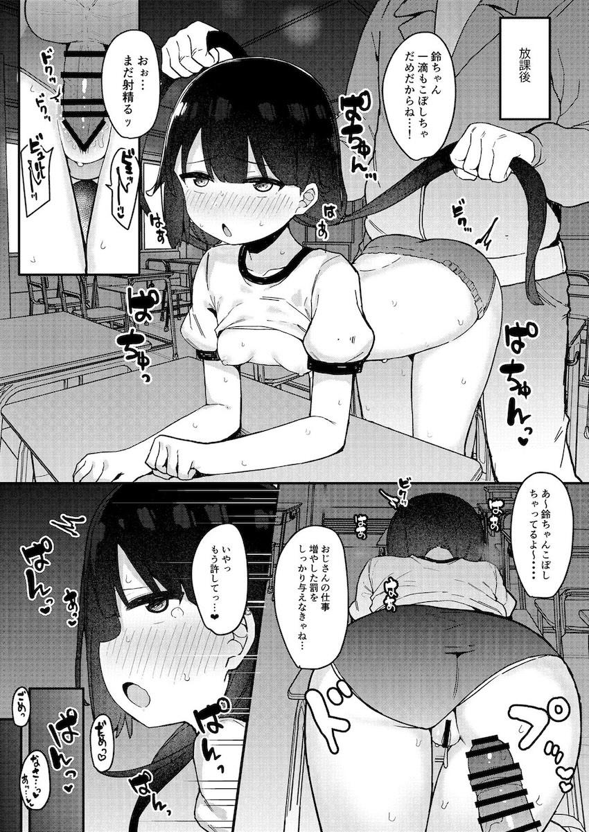 生意気メスガキを犯してスッキリする合同誌 <> 035