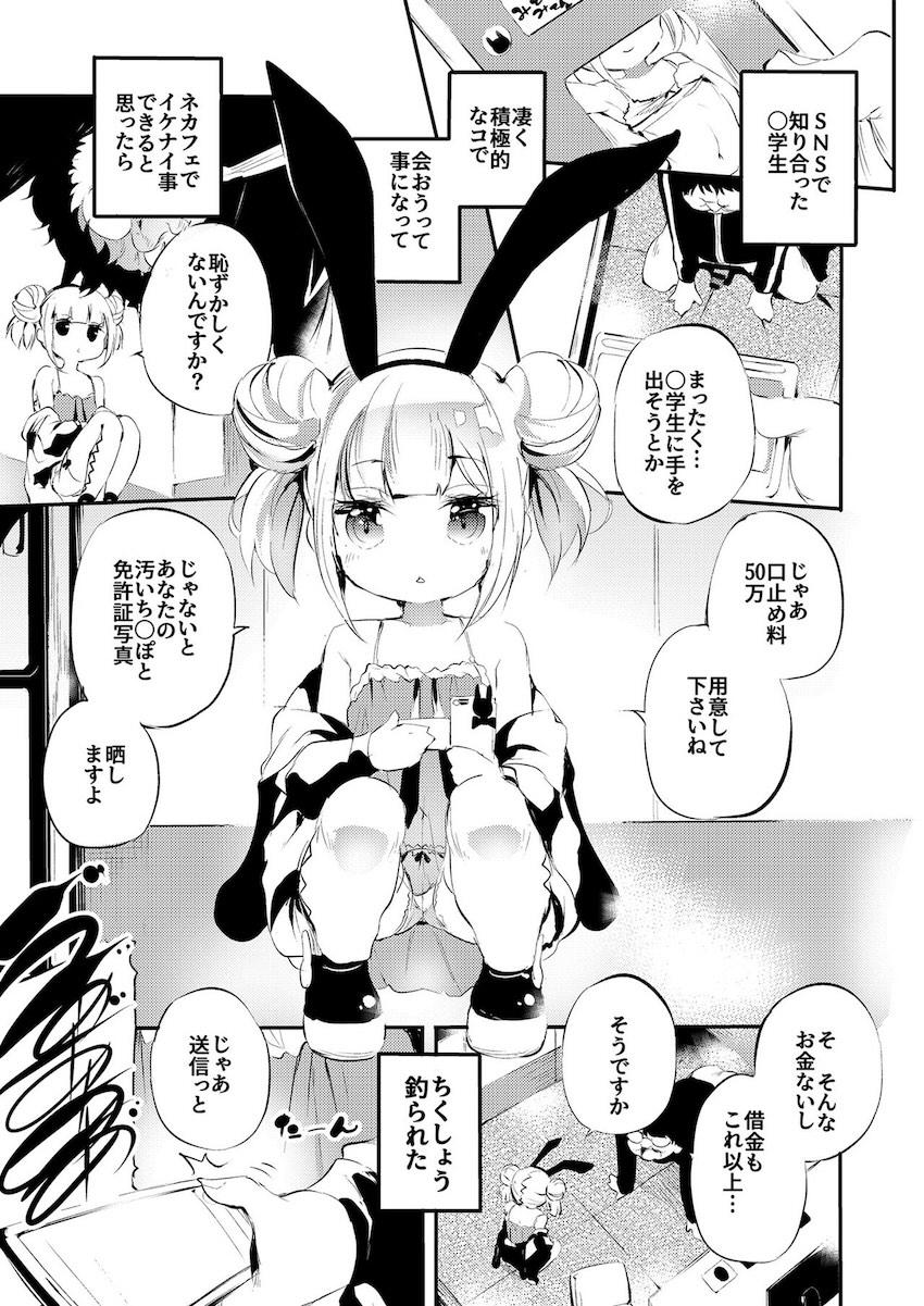 生意気メスガキを犯してスッキリする合同誌 <> 036