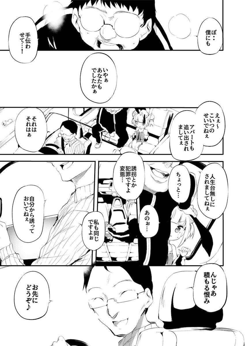 生意気メスガキを犯してスッキリする合同誌 <> 038