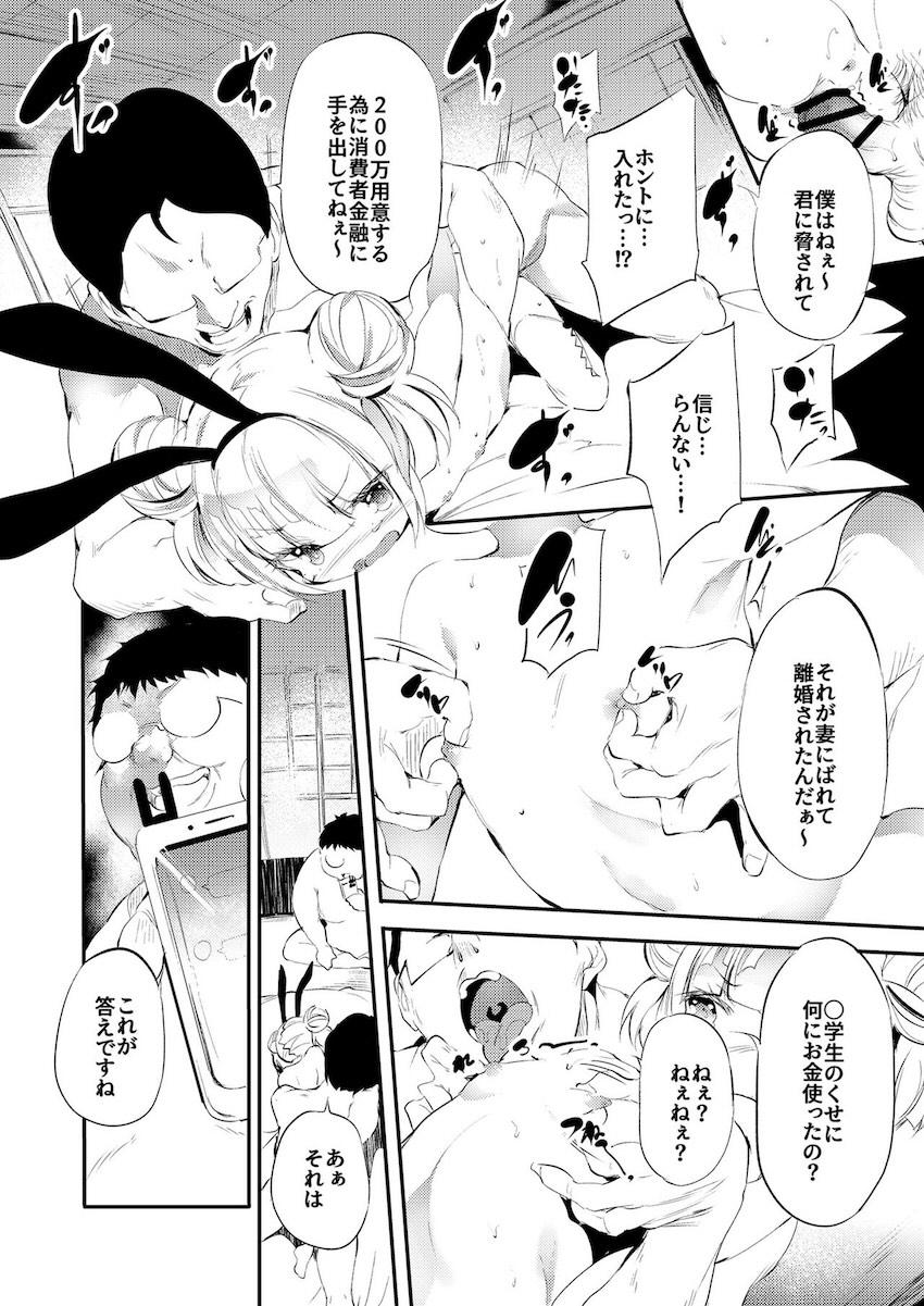 生意気メスガキを犯してスッキリする合同誌 <> 045