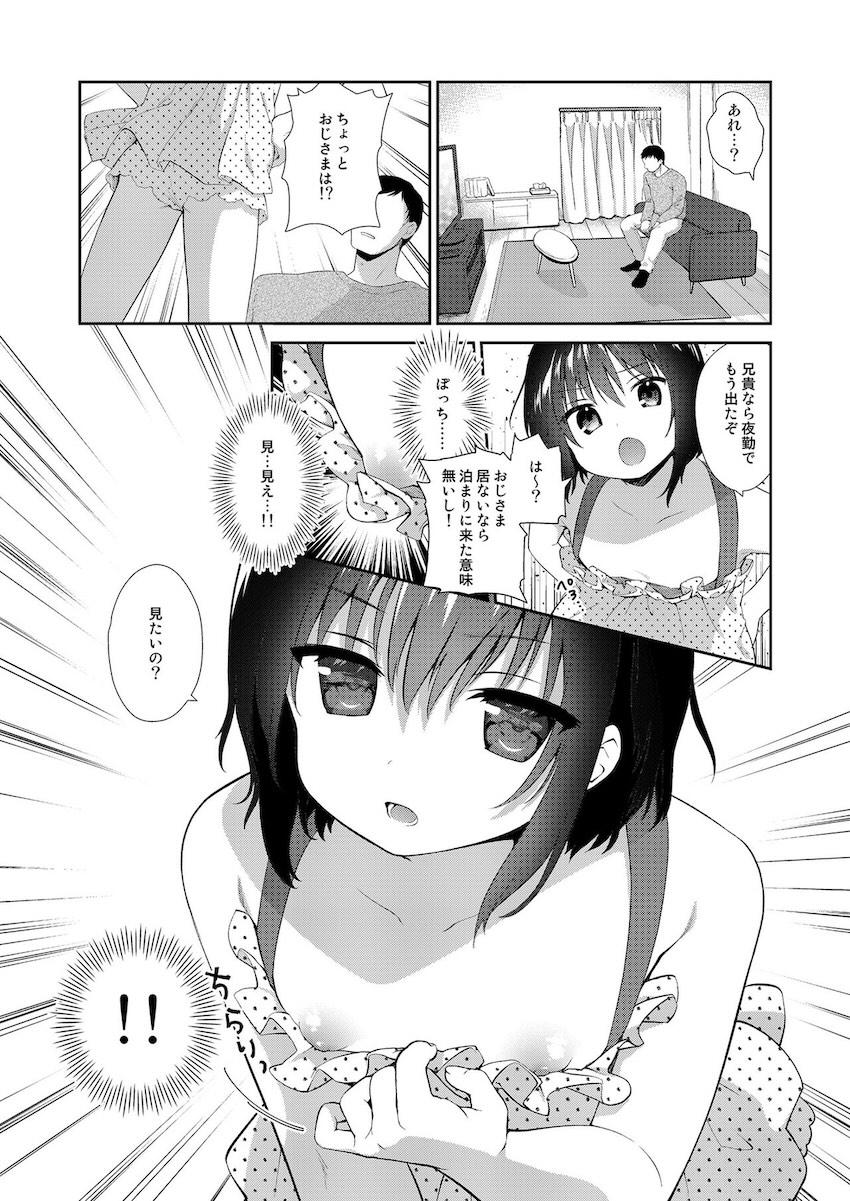 生意気メスガキを犯してスッキリする合同誌 <> 054