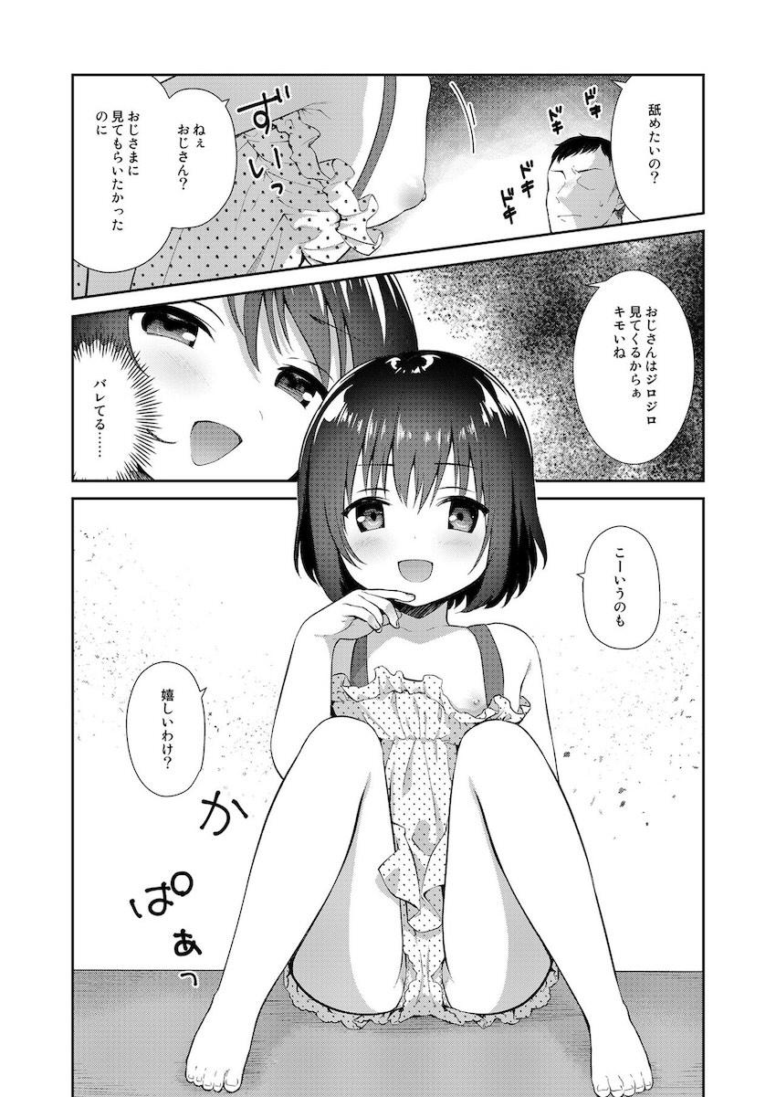 生意気メスガキを犯してスッキリする合同誌 <> 055