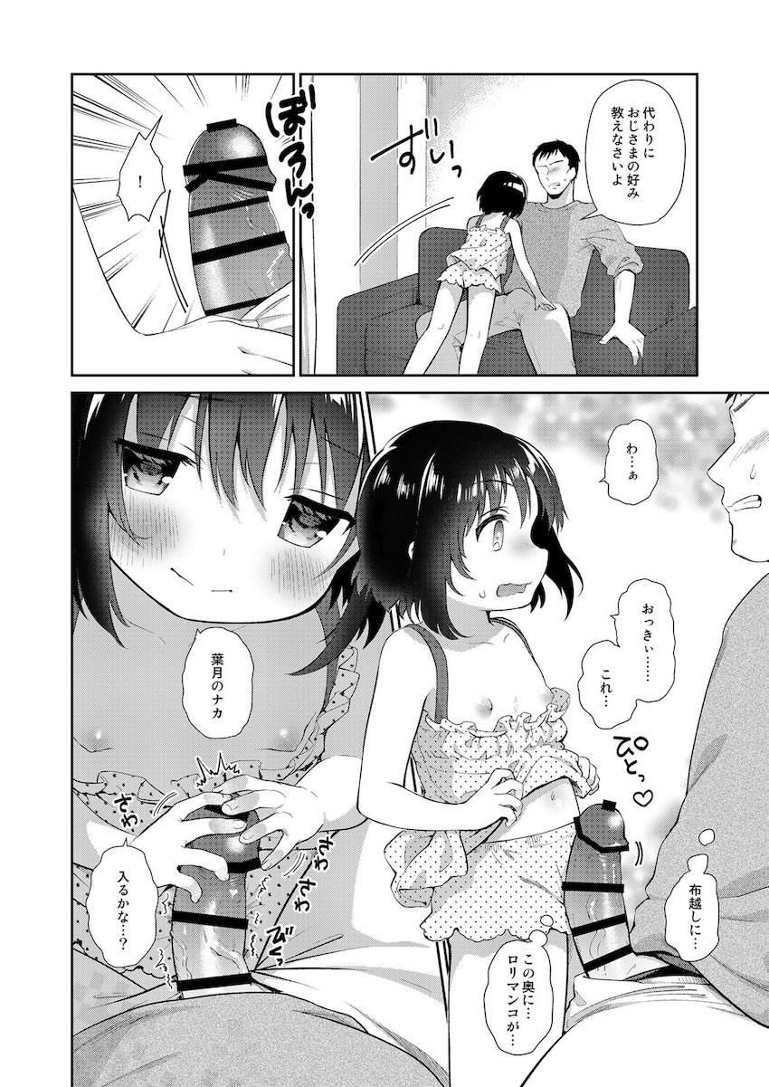 生意気メスガキを犯してスッキリする合同誌 <> 057