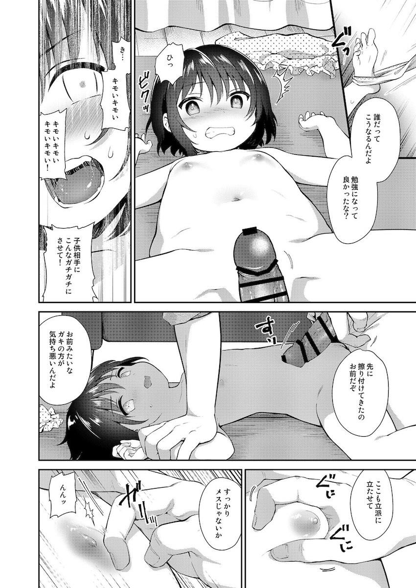 生意気メスガキを犯してスッキリする合同誌 <> 059