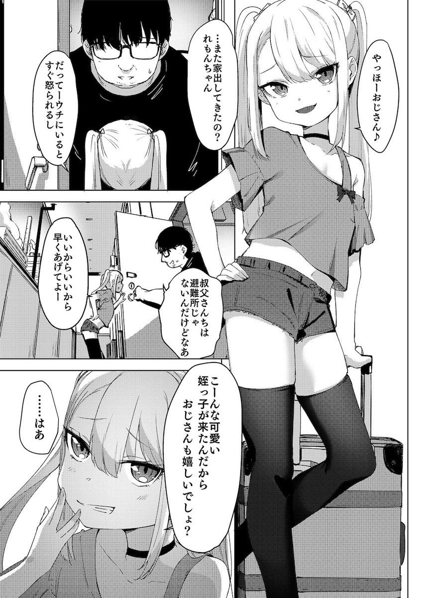生意気メスガキを犯してスッキリする合同誌 <> 068
