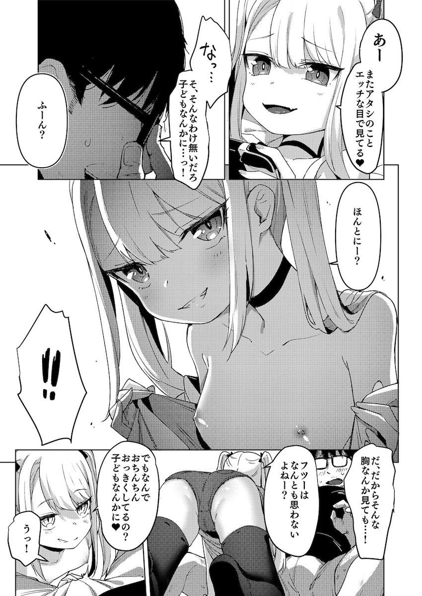 生意気メスガキを犯してスッキリする合同誌 <> 070