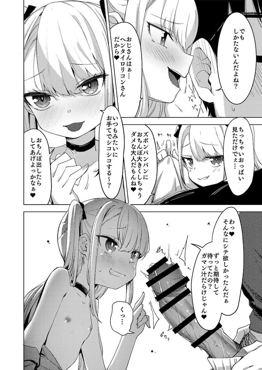生意気メスガキを犯してスッキリする合同誌 <> 071