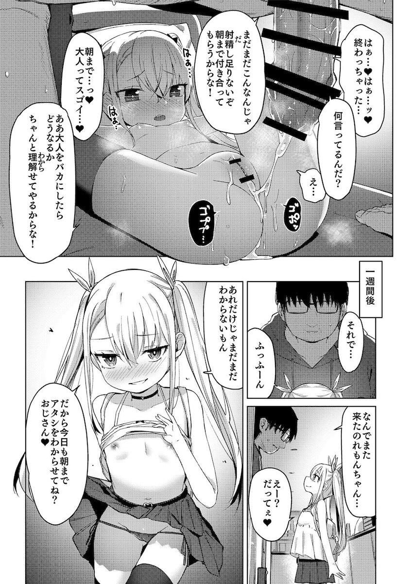 生意気メスガキを犯してスッキリする合同誌 <> 083