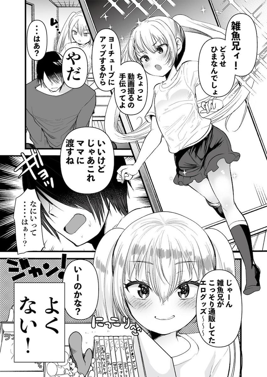生意気メスガキを犯してスッキリする合同誌 <> 084
