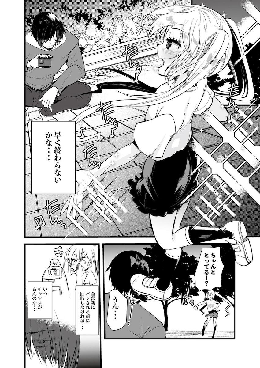 生意気メスガキを犯してスッキリする合同誌 <> 085