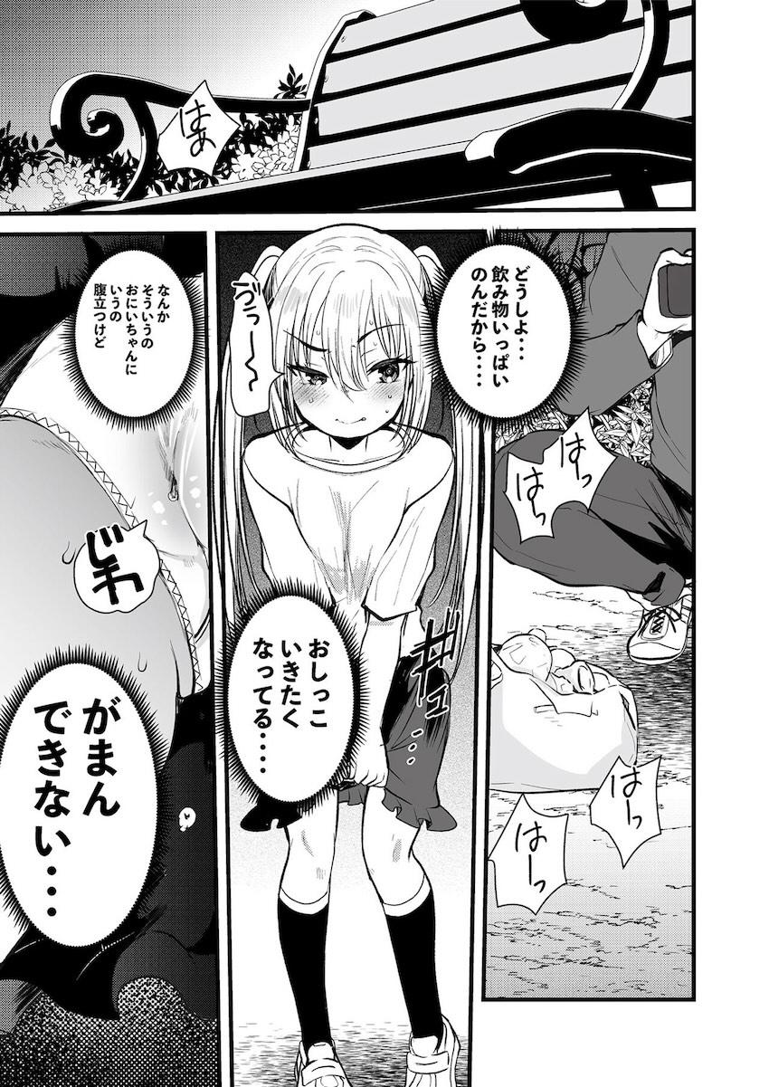 生意気メスガキを犯してスッキリする合同誌 <> 088