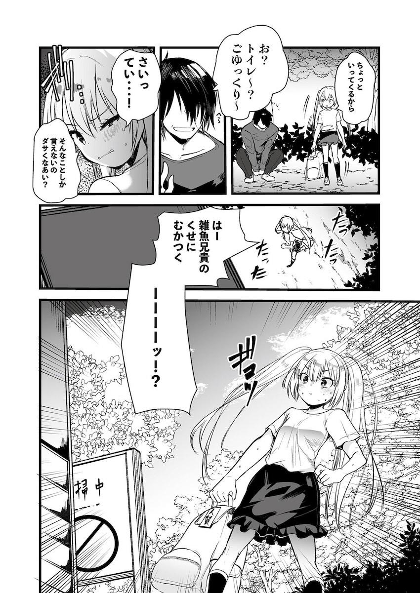 生意気メスガキを犯してスッキリする合同誌 <> 089