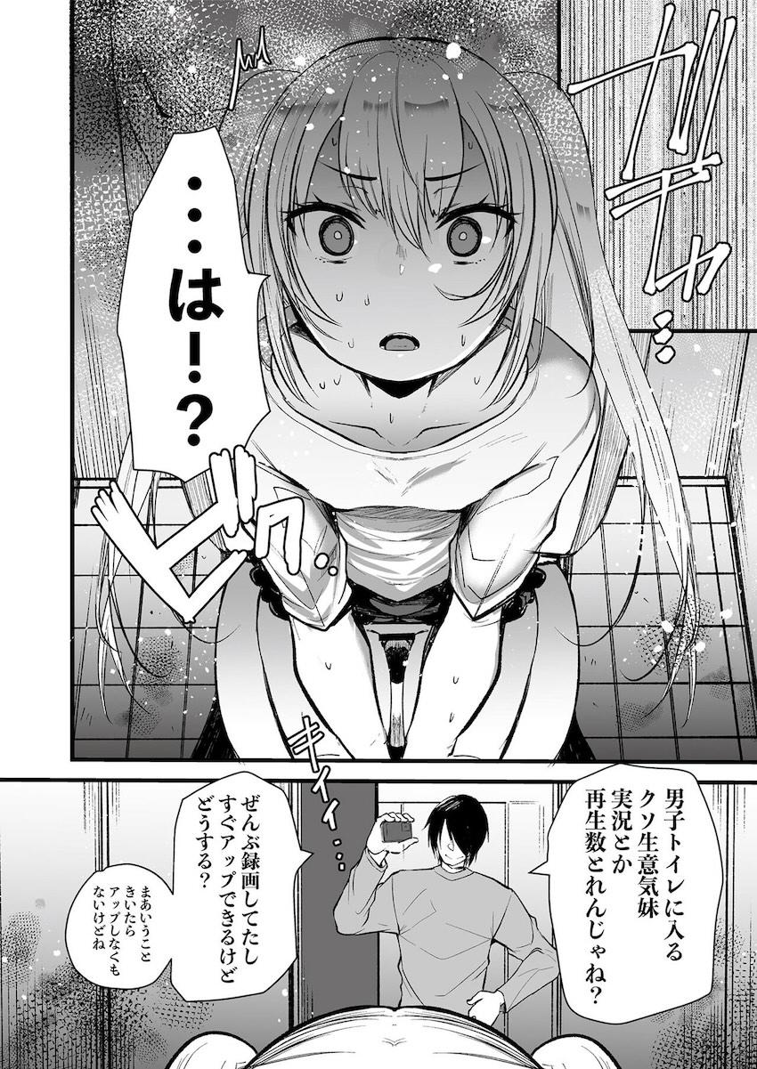 生意気メスガキを犯してスッキリする合同誌 <> 091