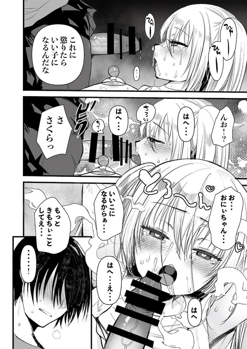 生意気メスガキを犯してスッキリする合同誌 <> 097