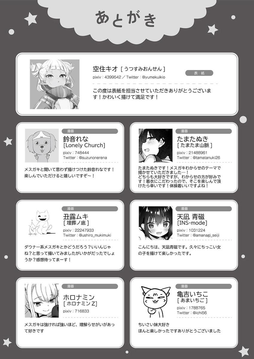 生意気メスガキを犯してスッキリする合同誌 <> 100