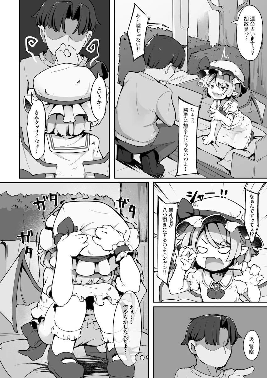 生意気吸血鬼を拾ったので躾けることにした。 <> 003