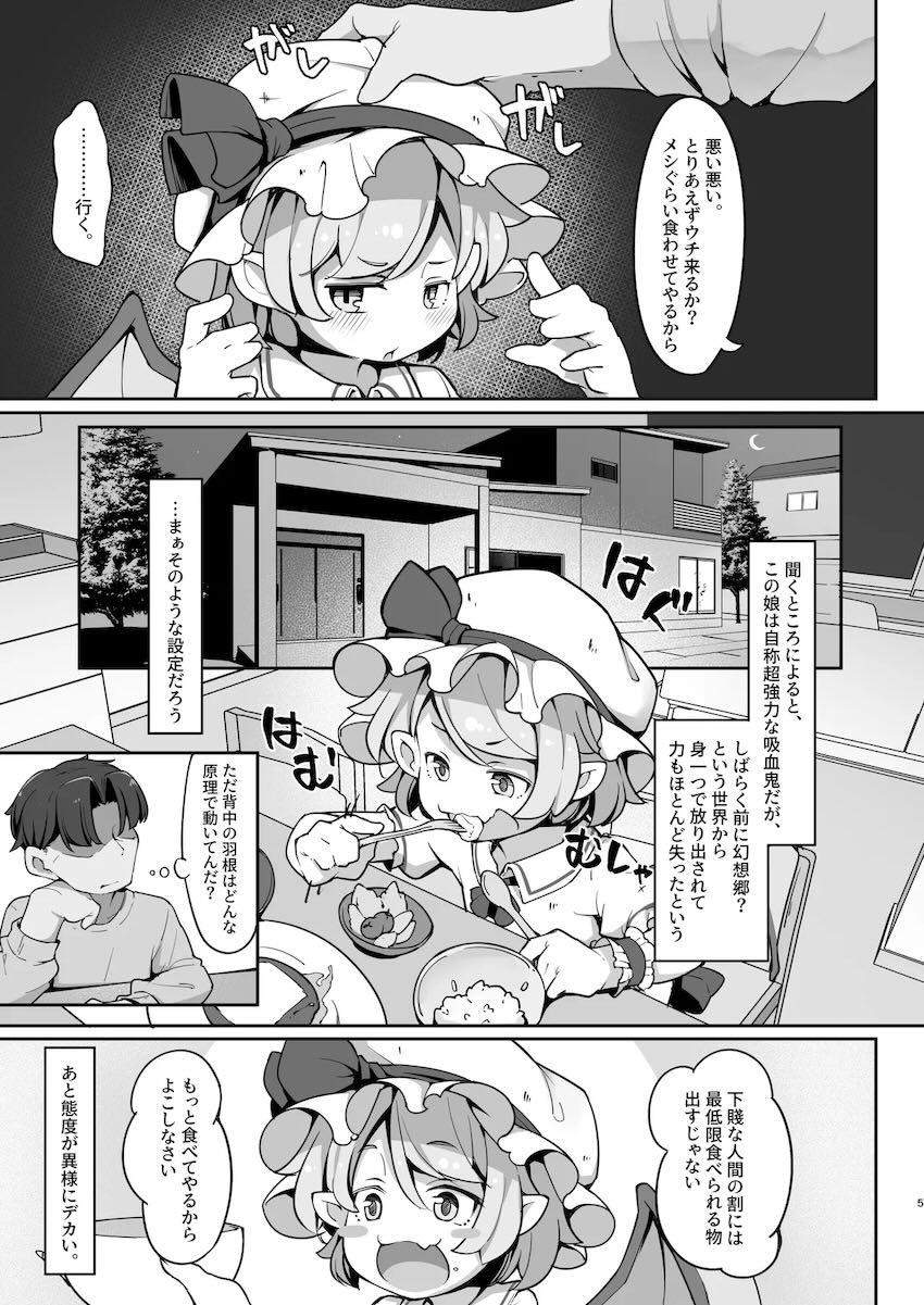 生意気吸血鬼を拾ったので躾けることにした。 <> 004