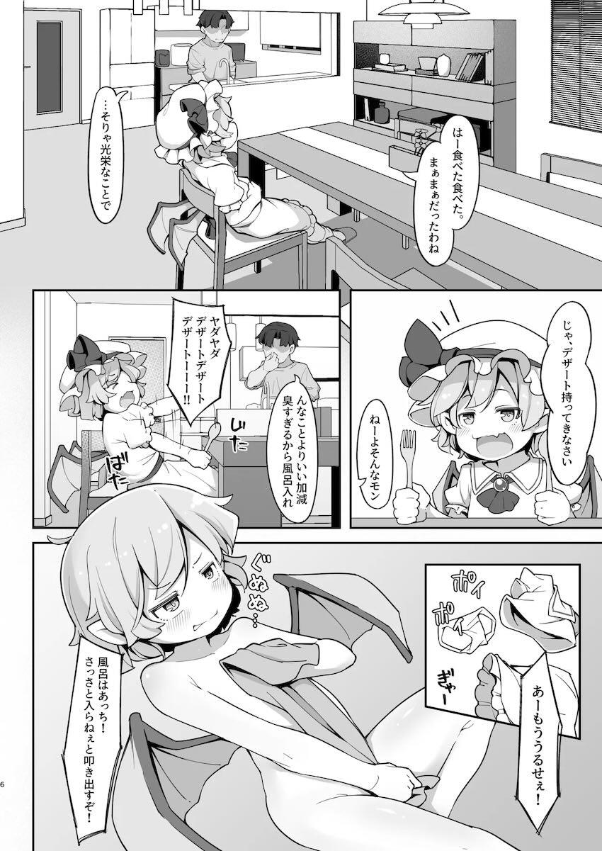 生意気吸血鬼を拾ったので躾けることにした。 <> 005