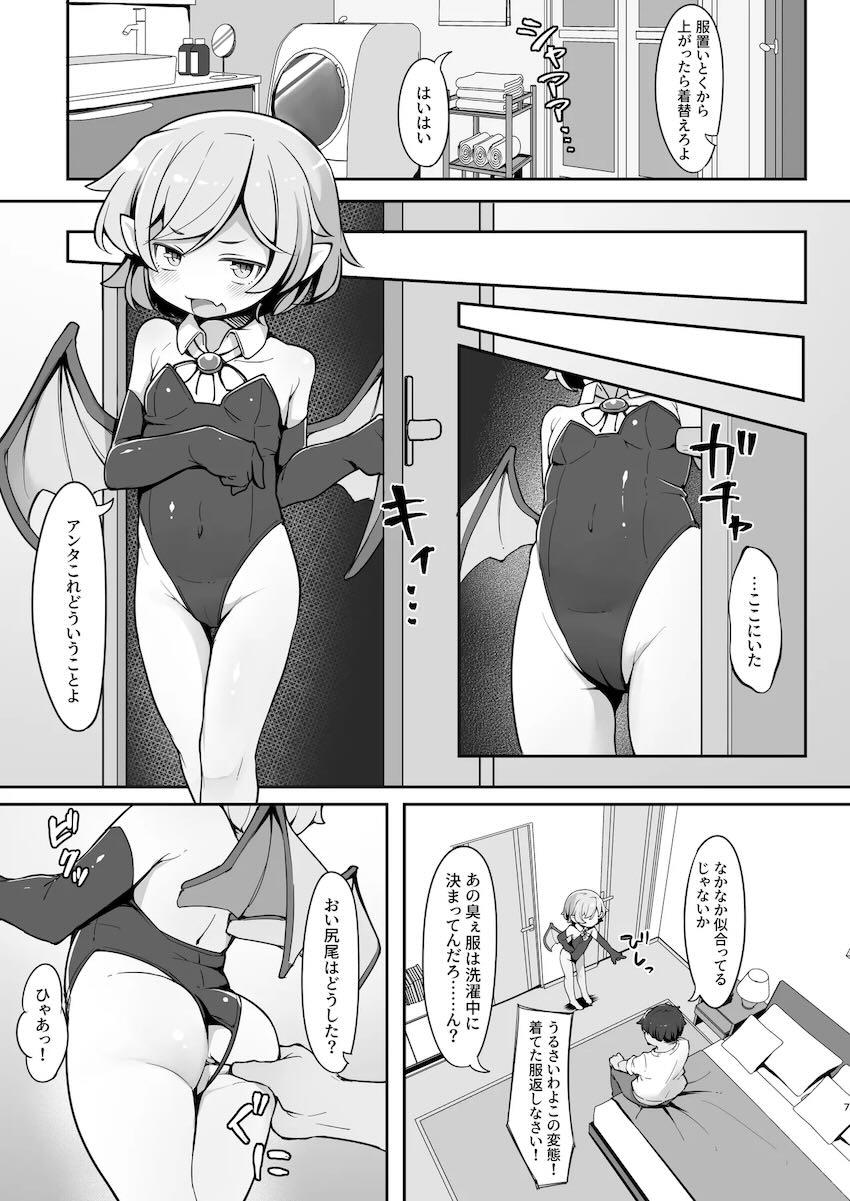 生意気吸血鬼を拾ったので躾けることにした。 <> 006