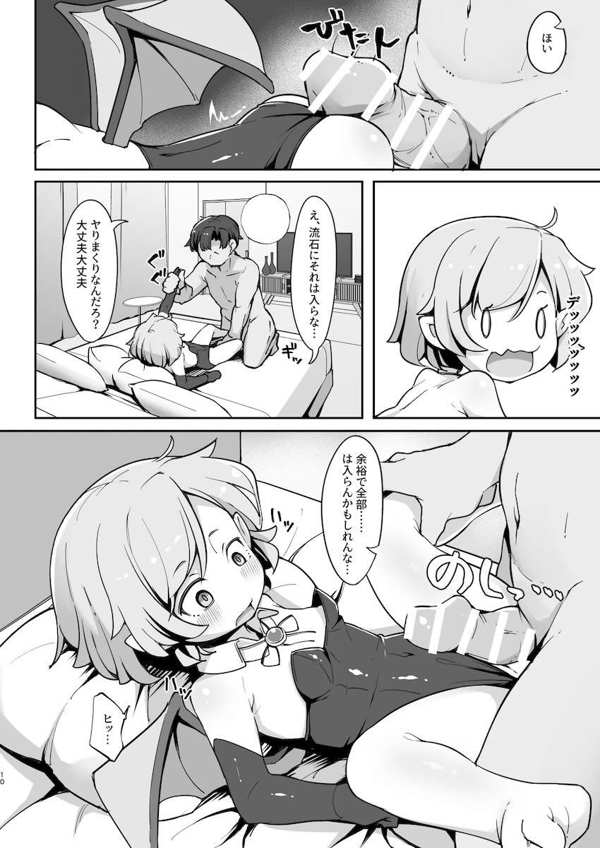 生意気吸血鬼を拾ったので躾けることにした。 <> 009