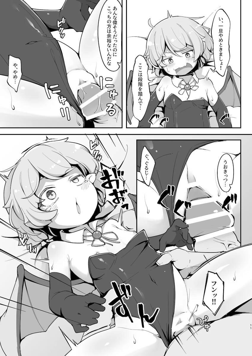 生意気吸血鬼を拾ったので躾けることにした。 <> 010