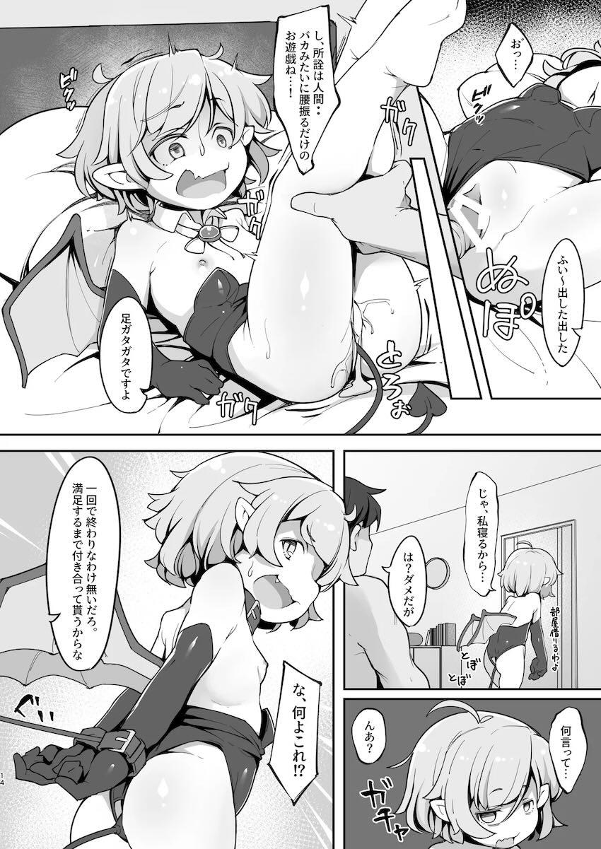 生意気吸血鬼を拾ったので躾けることにした。 <> 013
