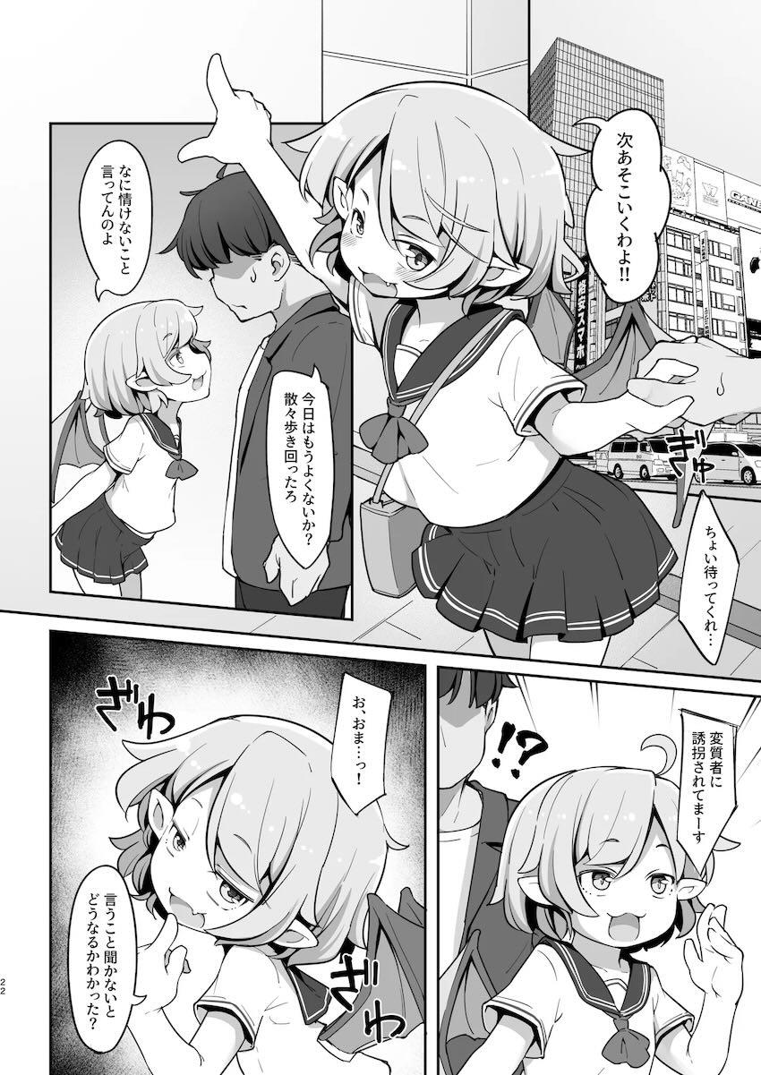 生意気吸血鬼を拾ったので躾けることにした。 <> 021