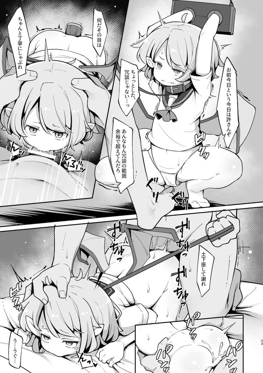 生意気吸血鬼を拾ったので躾けることにした。 <> 022