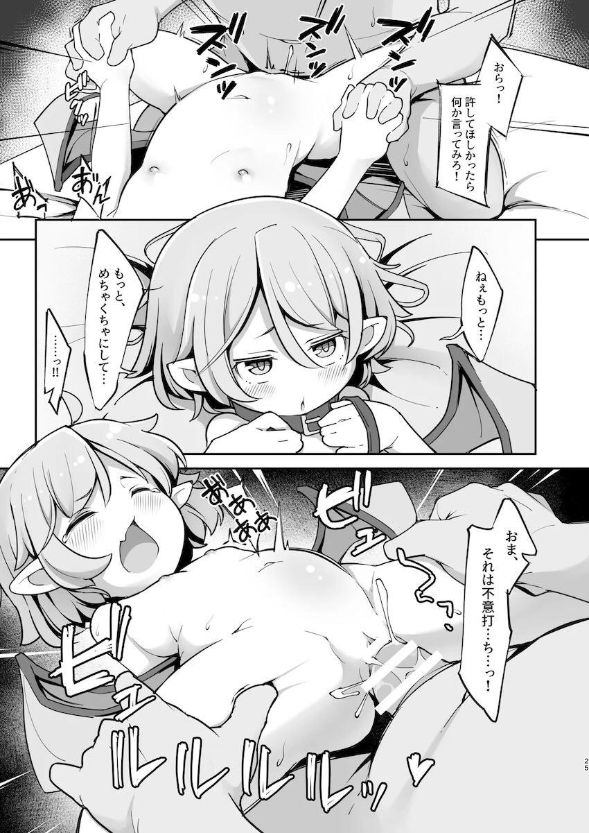 生意気吸血鬼を拾ったので躾けることにした。 <> 024