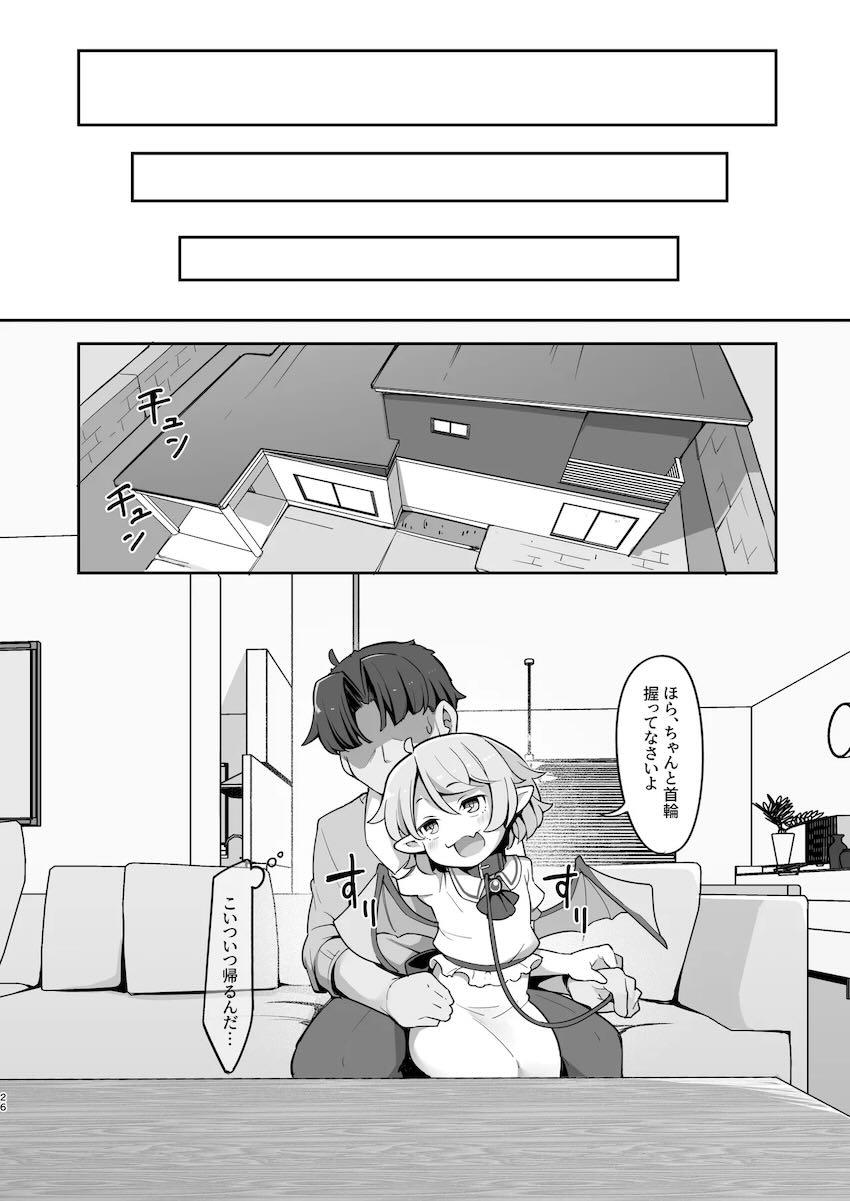 生意気吸血鬼を拾ったので躾けることにした。 <> 025