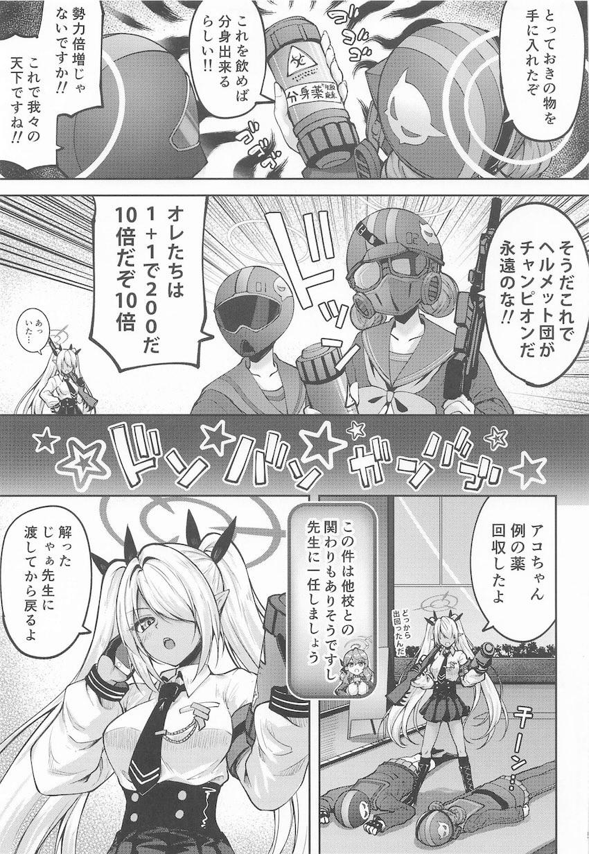 分身チンポ猿になっちゃった先生と二穴3Pセックスする銀鏡イオリ <> 004