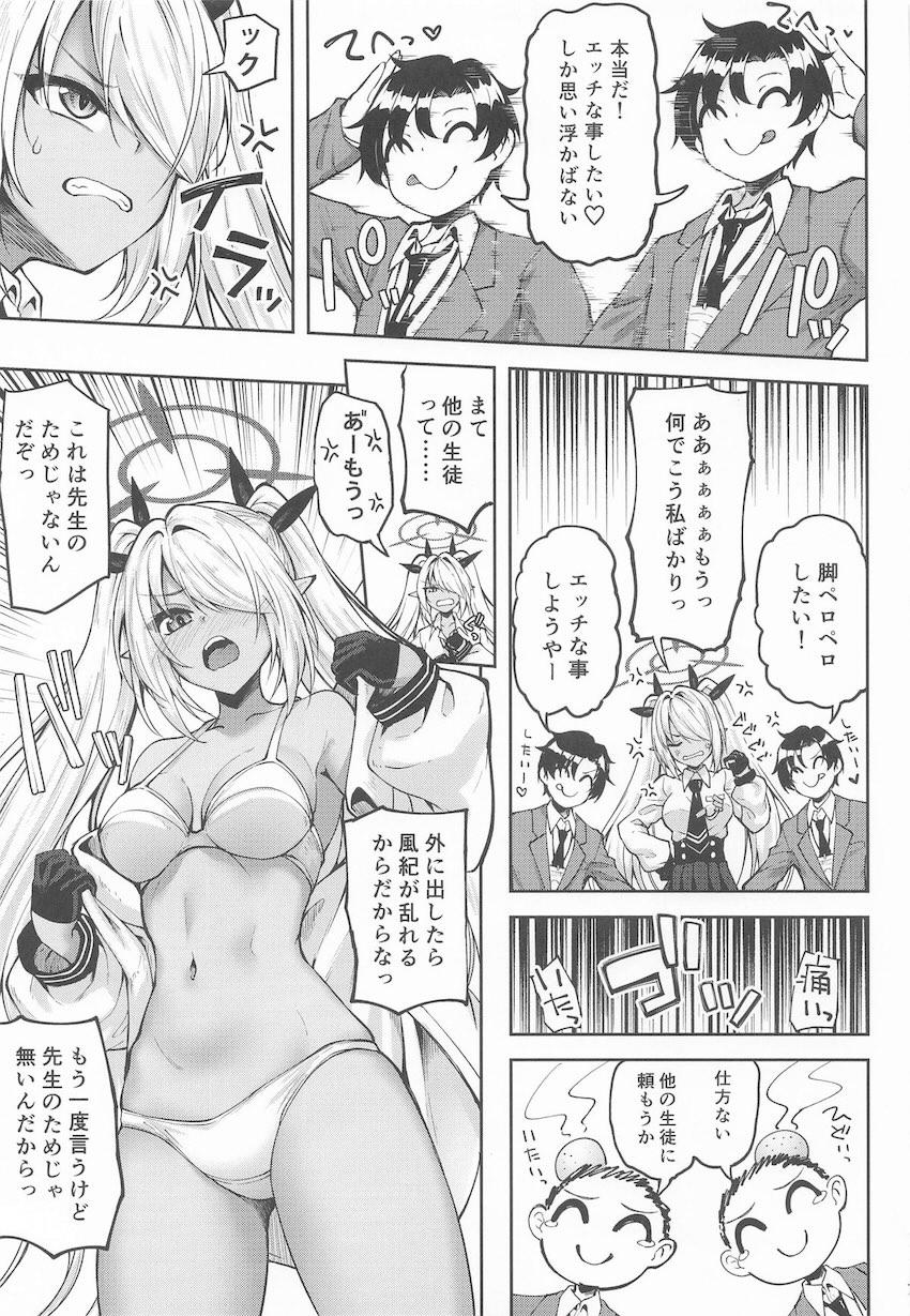 分身チンポ猿になっちゃった先生と二穴3Pセックスする銀鏡イオリ <> 006