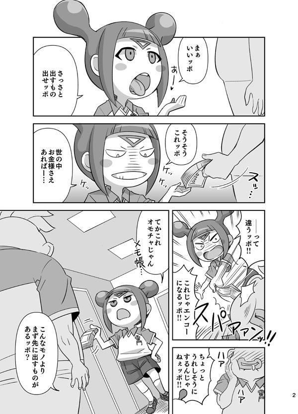 ちんぽッポ！ <> 002