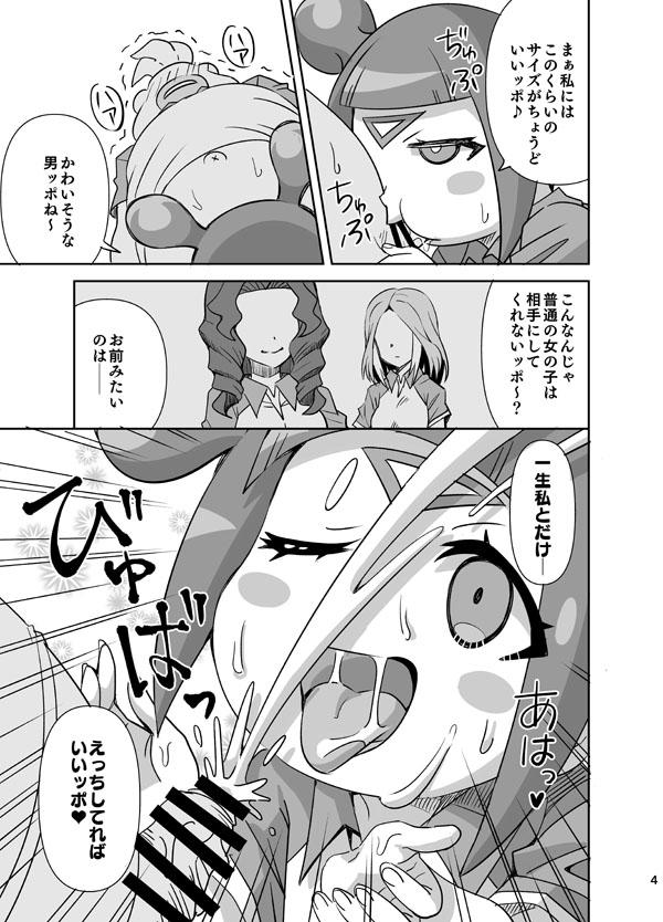 ちんぽッポ！ <> 004