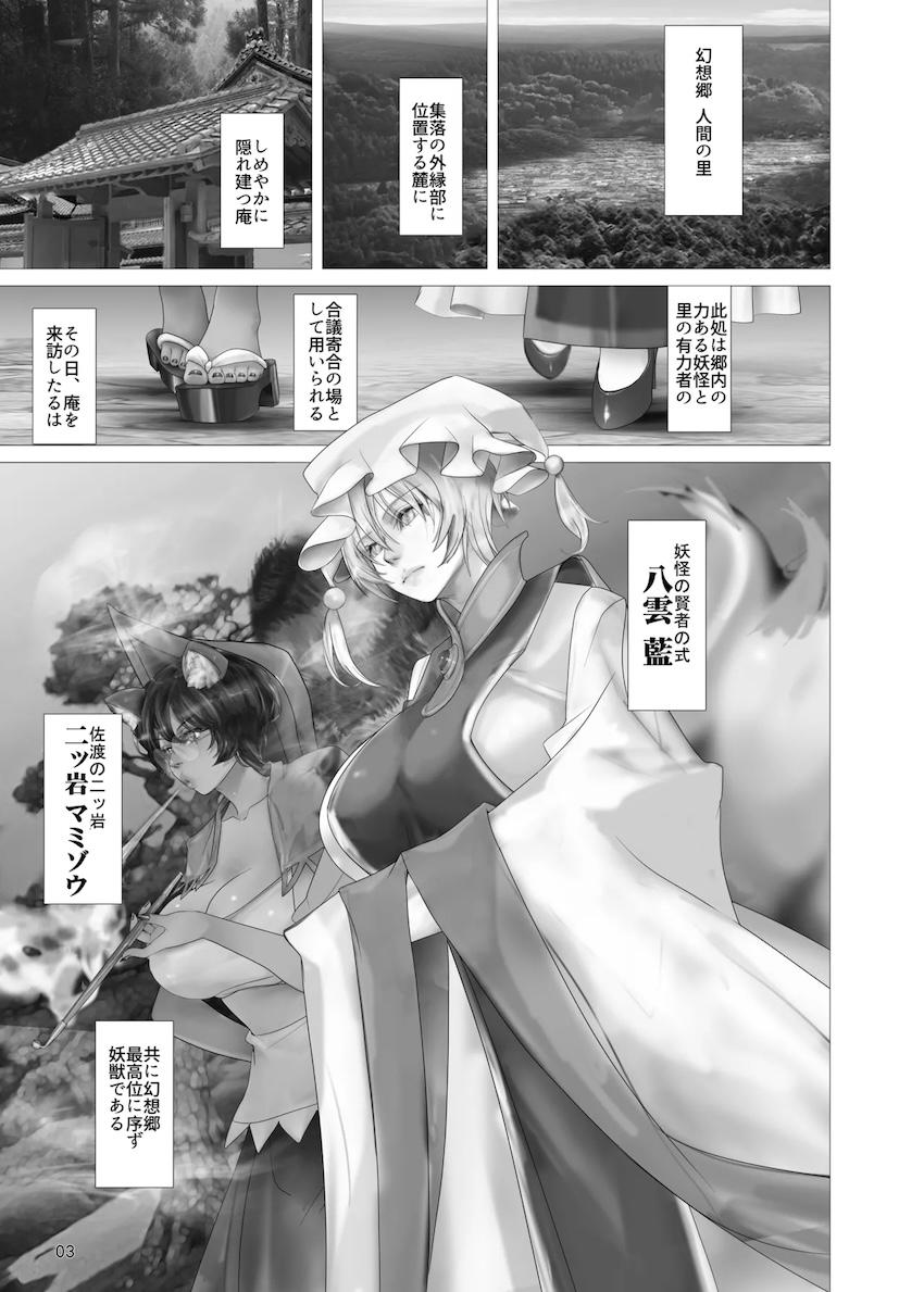 格下のキモキモスケベおやじに催眠アプリを使われて性奴隷堕ちする八雲藍と二ッ岩マミゾウ <> 002