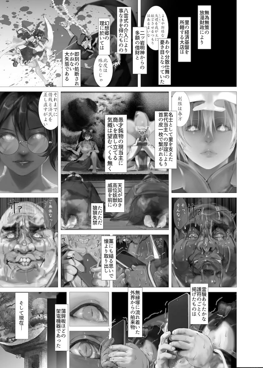 格下のキモキモスケベおやじに催眠アプリを使われて性奴隷堕ちする八雲藍と二ッ岩マミゾウ <> 004