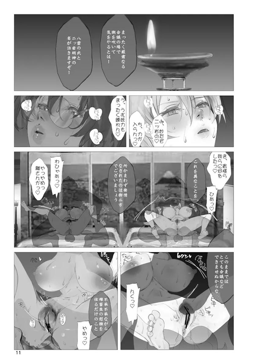 格下のキモキモスケベおやじに催眠アプリを使われて性奴隷堕ちする八雲藍と二ッ岩マミゾウ <> 010