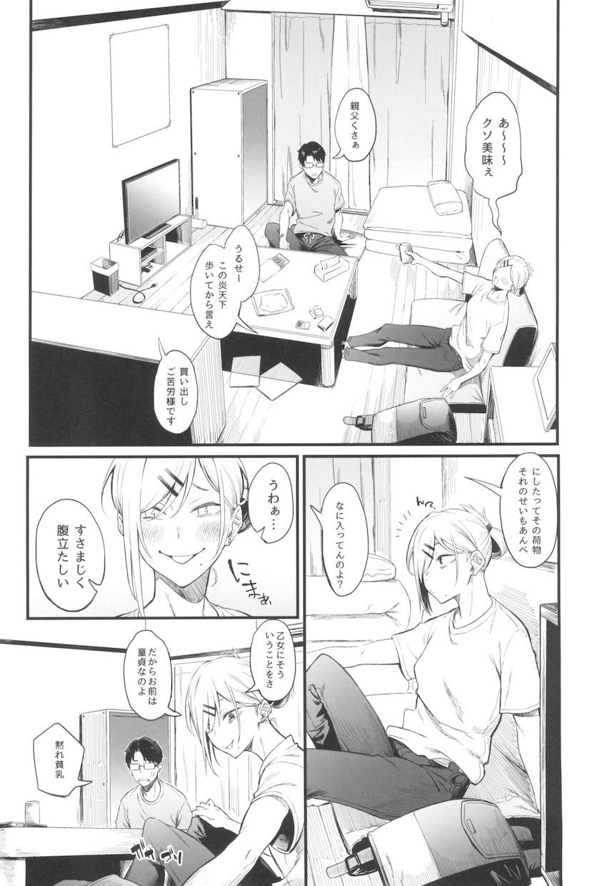 恋愛関係にない男友達の寝込みを襲う逆睡姦本 <> 003