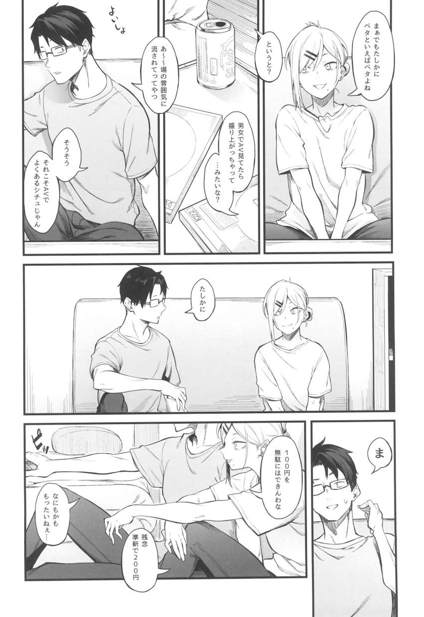 恋愛関係にない男友達の寝込みを襲う逆睡姦本 <> 005